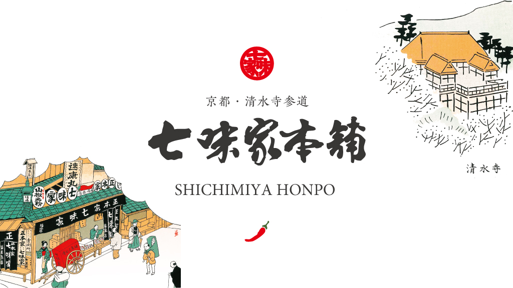七味家本舗